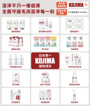 【內(nèi)文贈(zèng)票】滿(mǎn)足毛孩的各樣清潔需求！